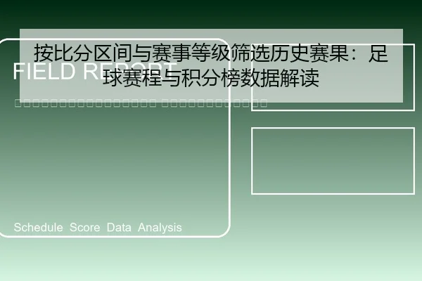 an-bi-fen-qu-jian-yu-sai-shi-deng-ji-shai-xuan-li-shi-sai-guo-zu-qiu-sai-cheng-yu-ji-fen-bang-shu-ju-jie-du-2-146.jpg